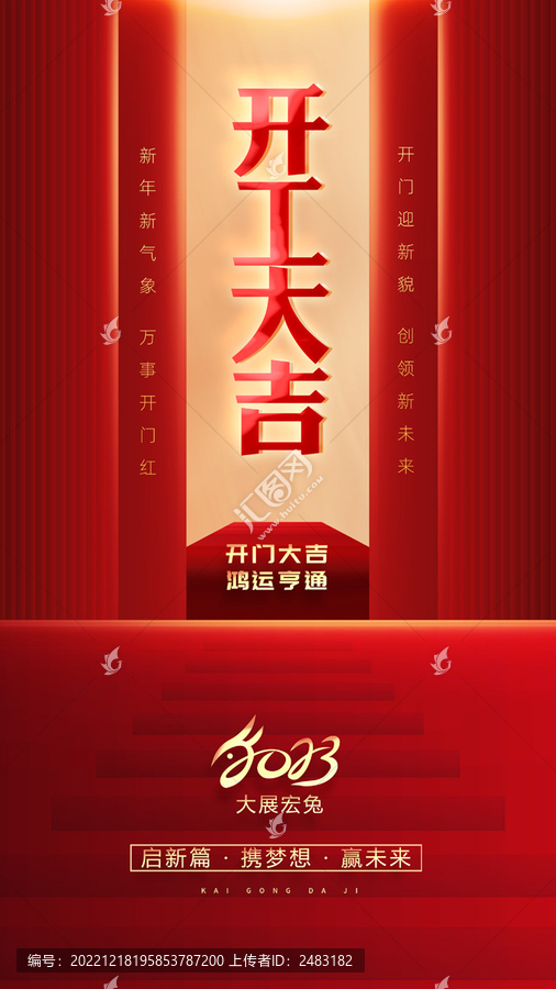 開門紅