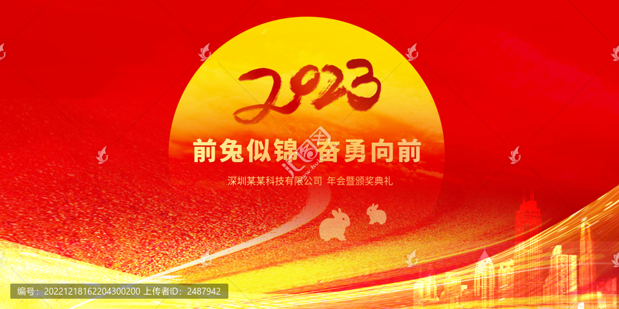 年會(huì)背景