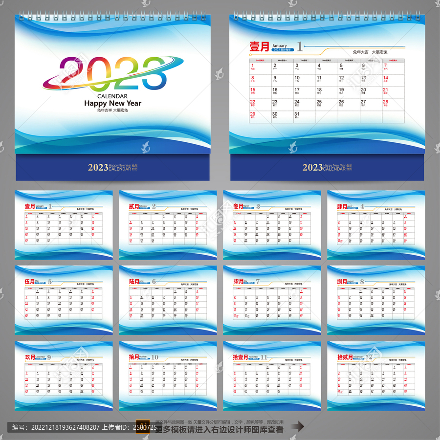 2023臺(tái)歷