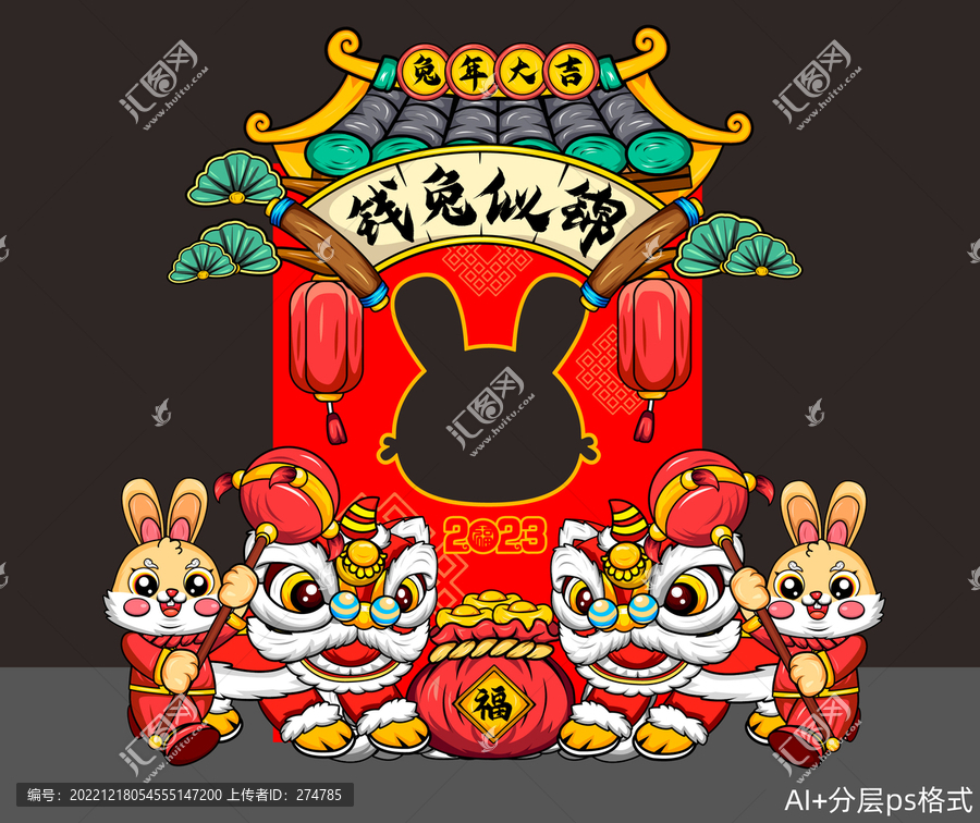 兔年拍照框