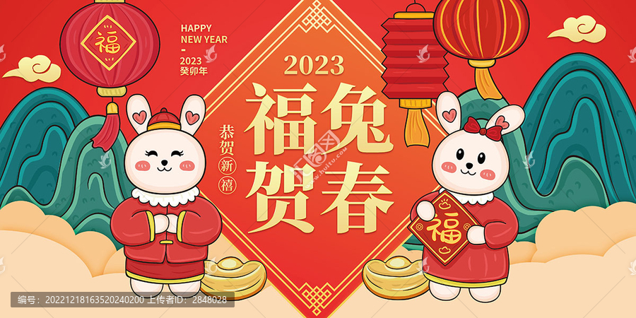 2023兔年展板年會(huì)背景