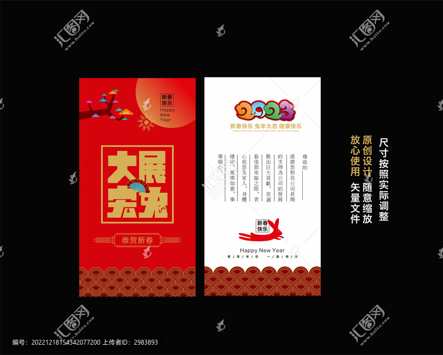 兔年賀卡