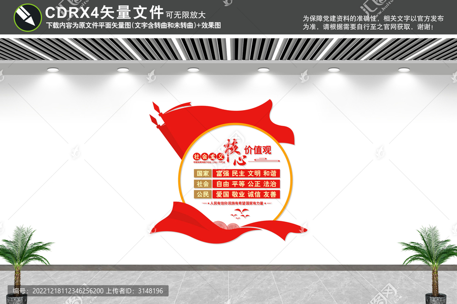 社會(huì)主義核心價(jià)值觀