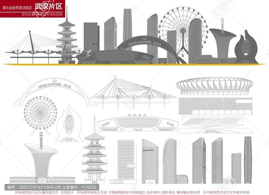湖北自由貿(mào)易試驗區(qū)武漢片區(qū)