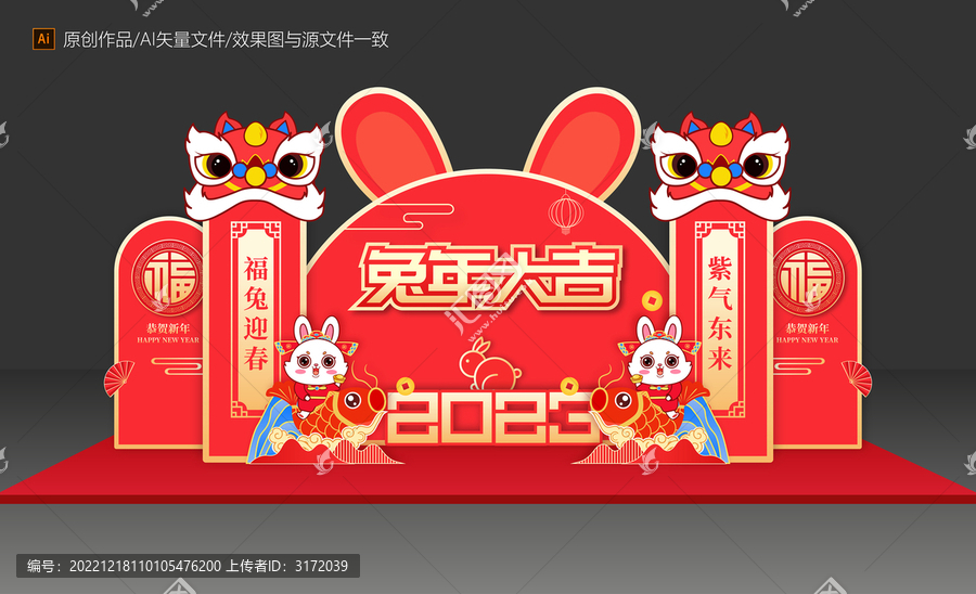 兔年美陳
