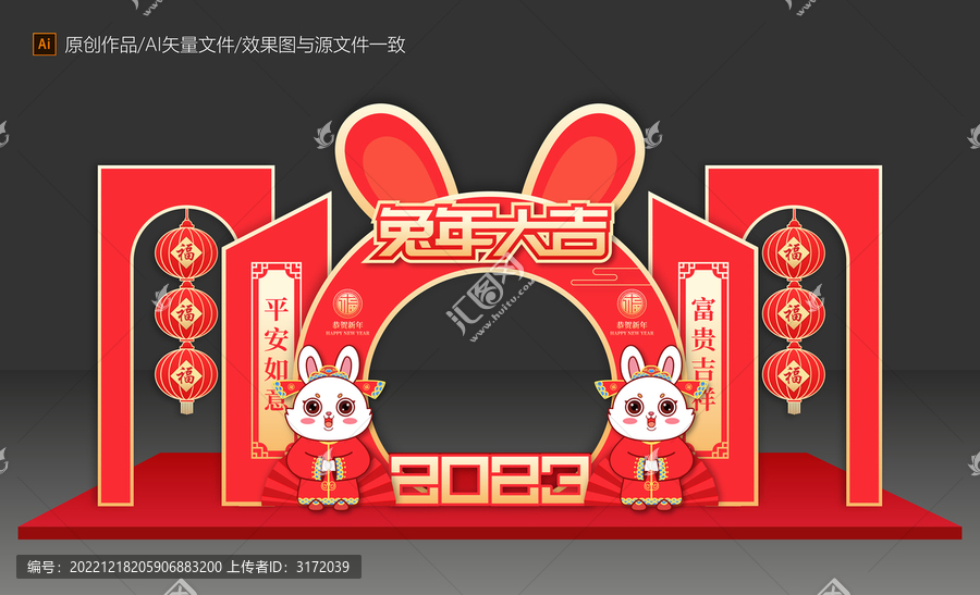 兔年美陳