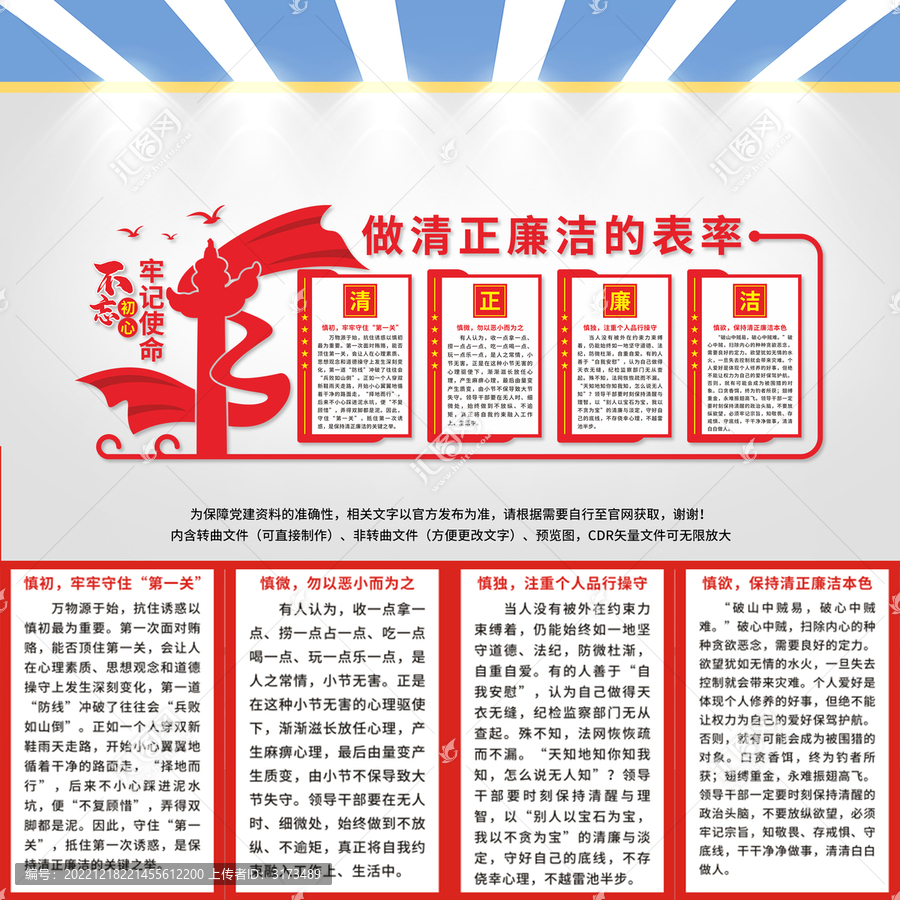 清正廉潔文化墻