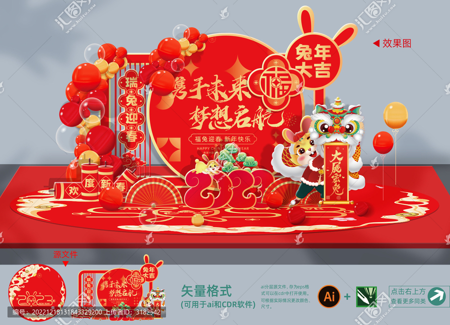兔年美陳