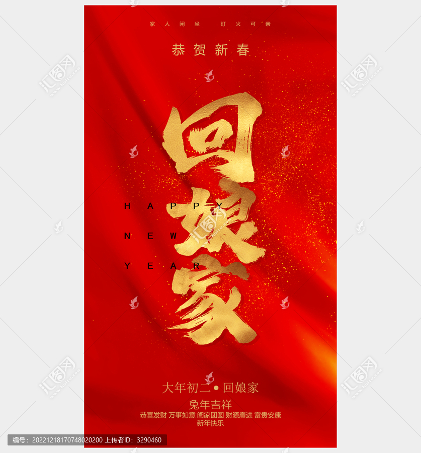 回娘家