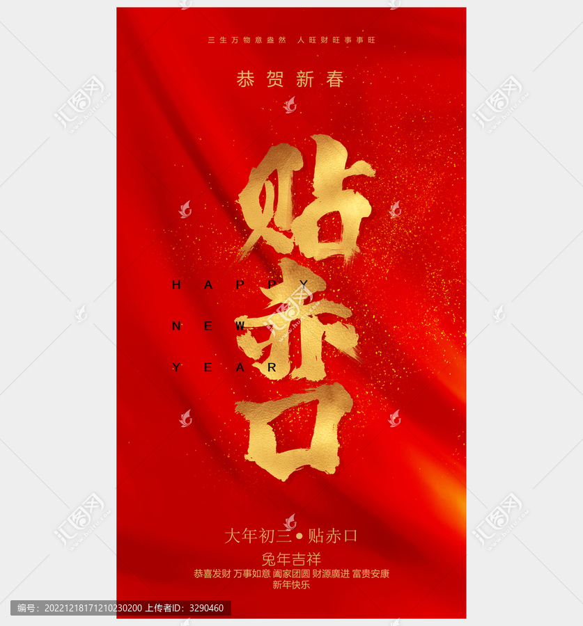 貼赤口