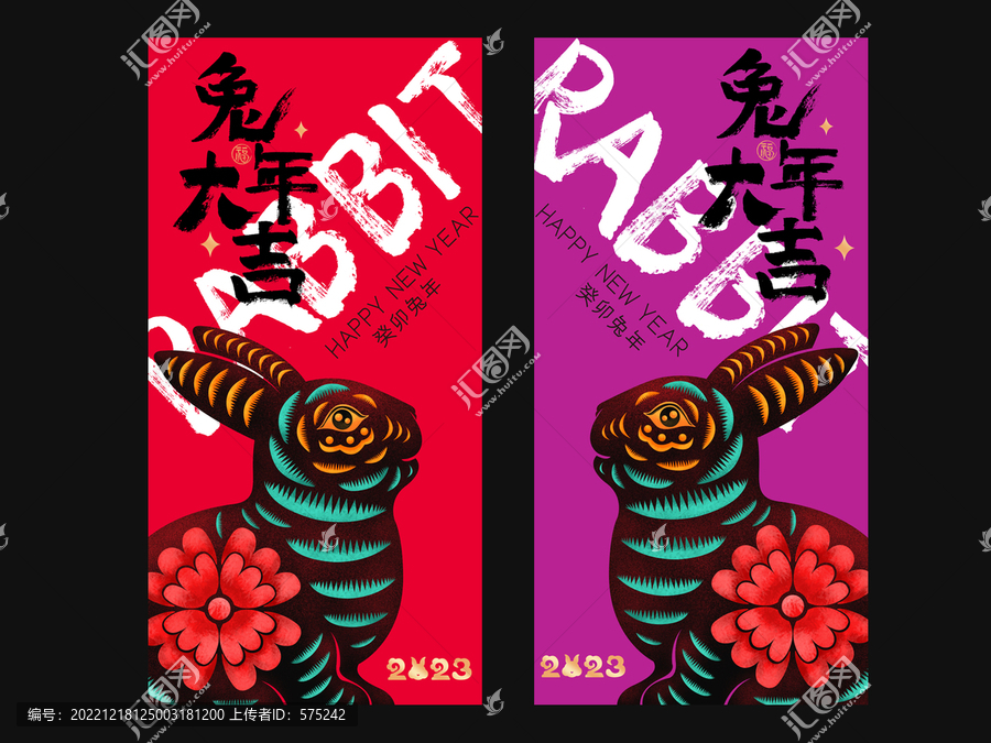 兔年海報