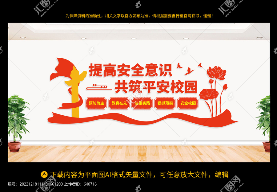 校園安全