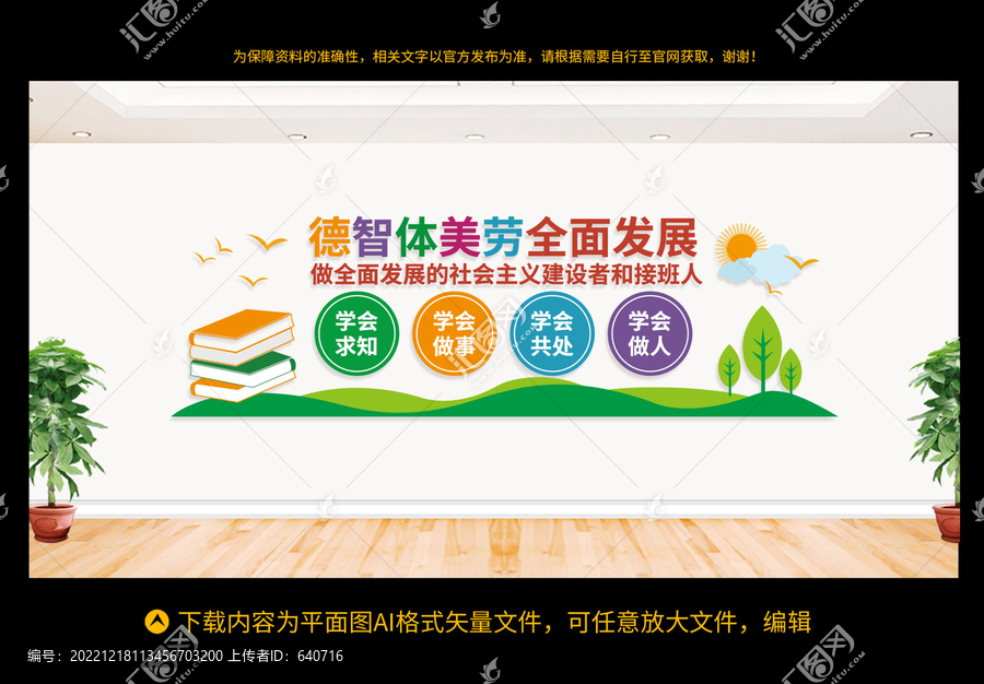學(xué)校文化墻