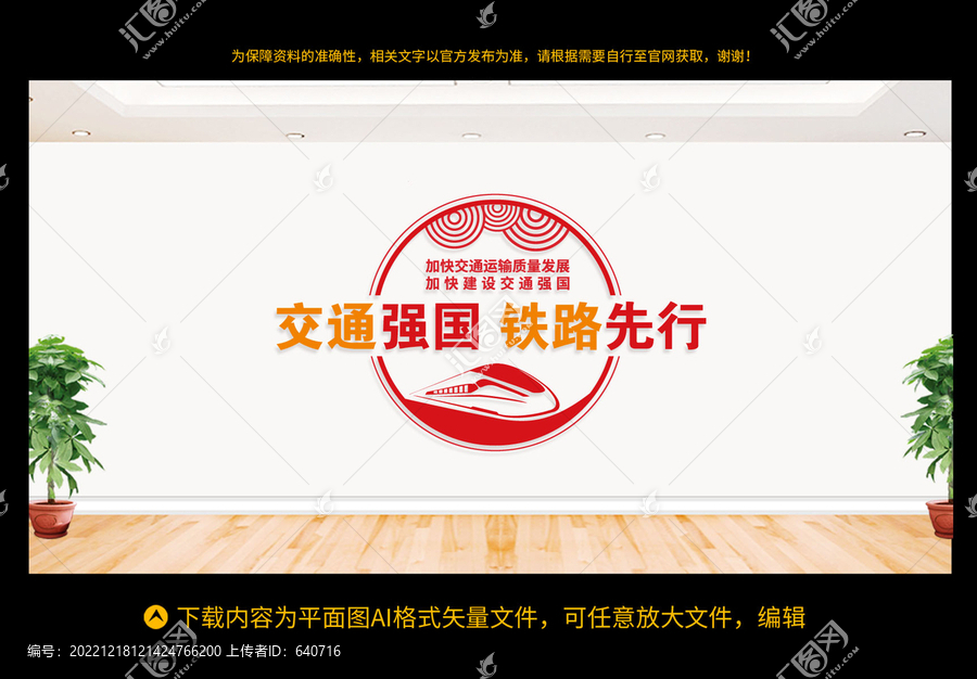 交通強國