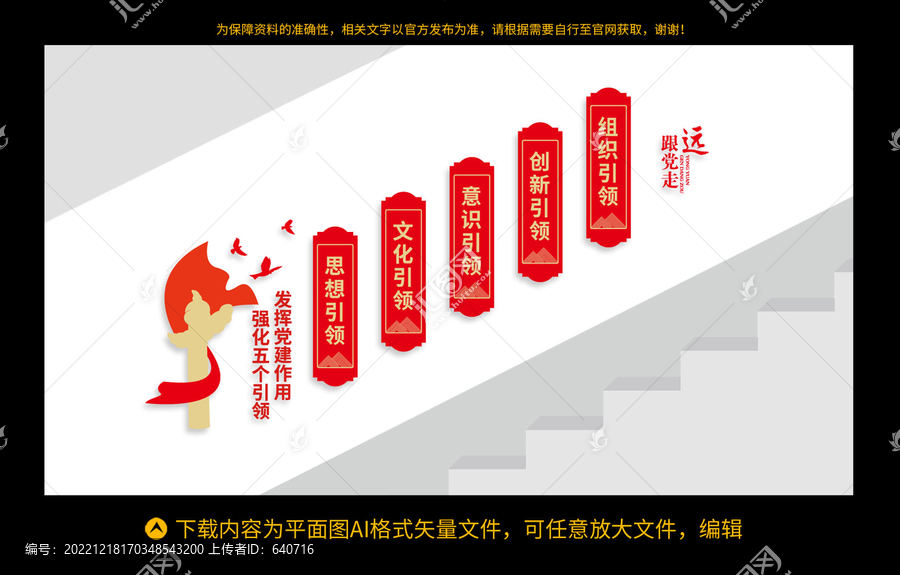 五個引領(lǐng)