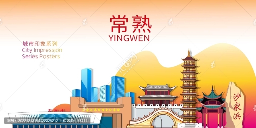 常熟市地標(biāo)建筑剪影背景海報(bào)