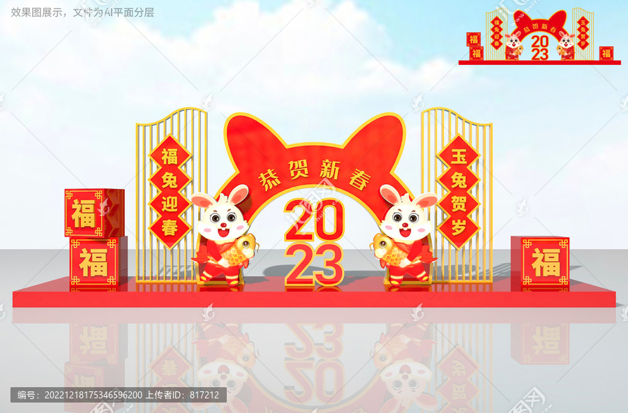 2023兔年美陳