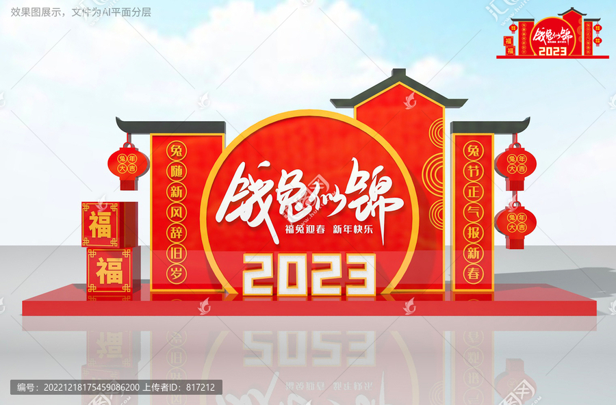 2023兔年美陳