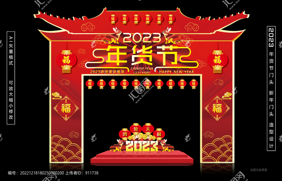 年貨節(jié)門頭