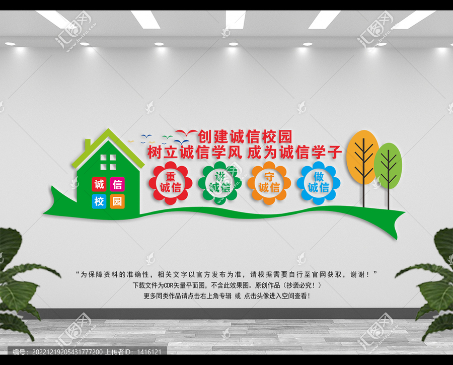 校園學(xué)校誠(chéng)信文化墻