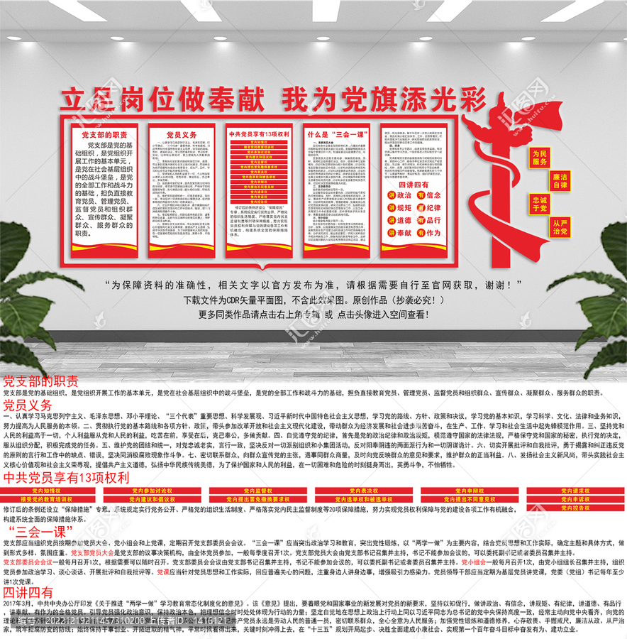 黨員會議室文化墻