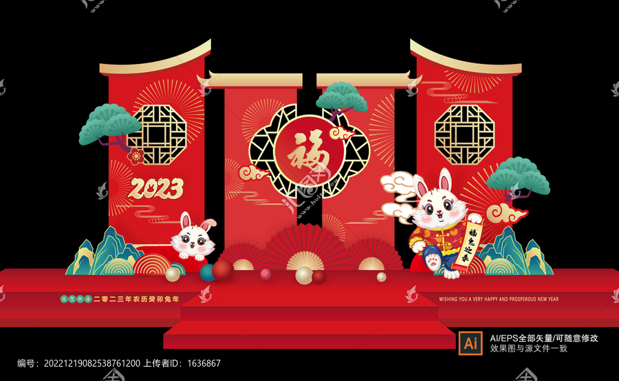 兔年新年布置