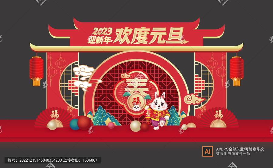 元旦美陳布置