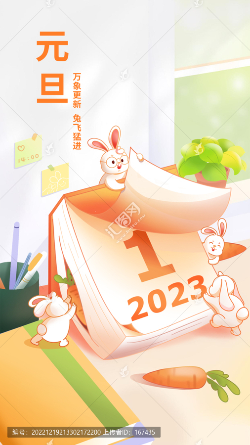 2023元旦節(jié)日祝福手機海報