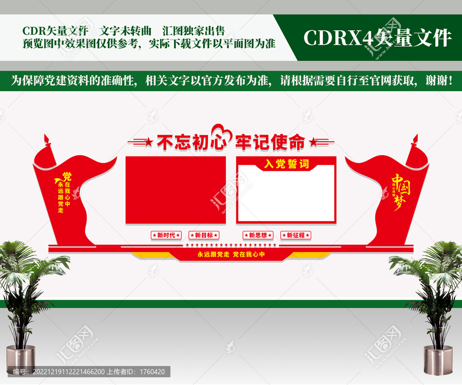 入黨誓詞