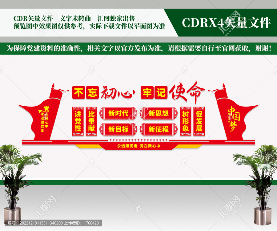 不忘初心牢記使命