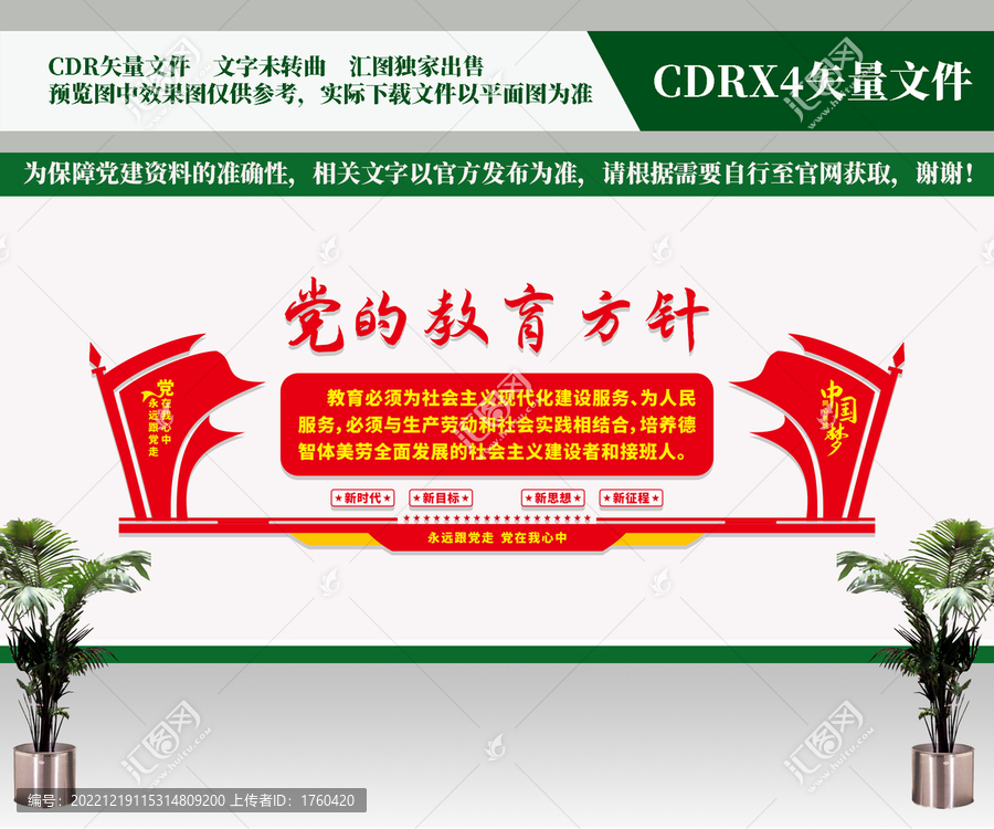黨的教育方針