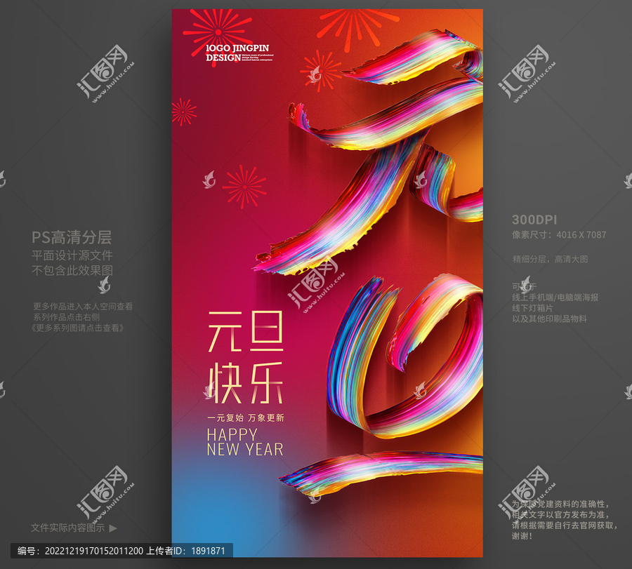 元旦海報(bào)
