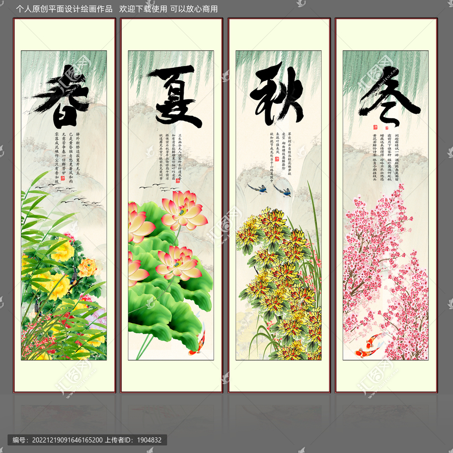 春夏秋冬四季條屏