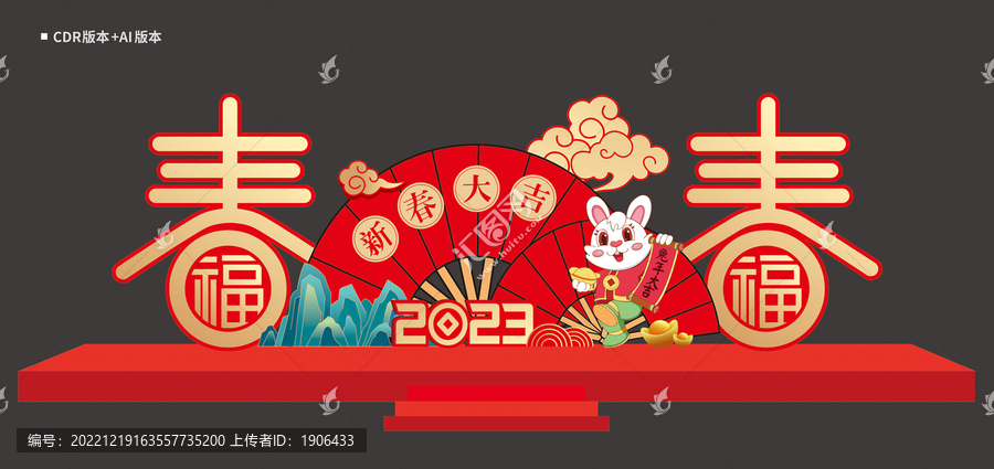 兔年春節(jié)美陳