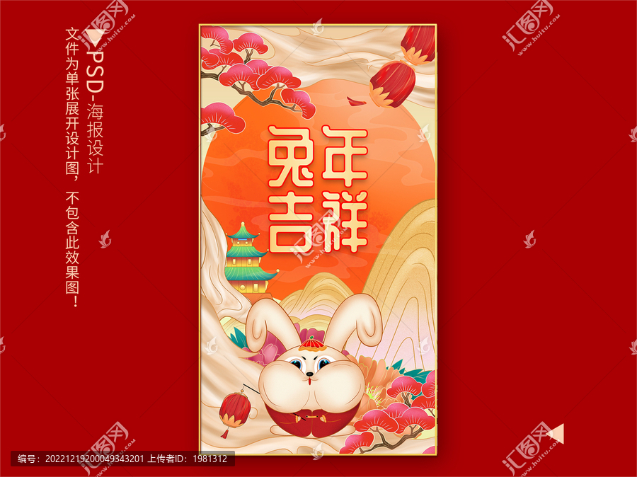 兔年國潮海報(bào)
