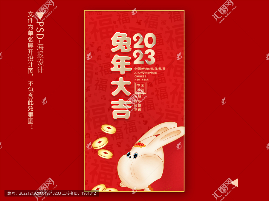 2023兔年