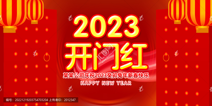 2023開工大吉