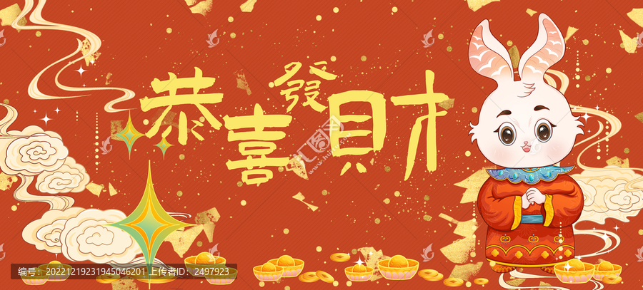 國(guó)潮兔年恭喜發(fā)財(cái)