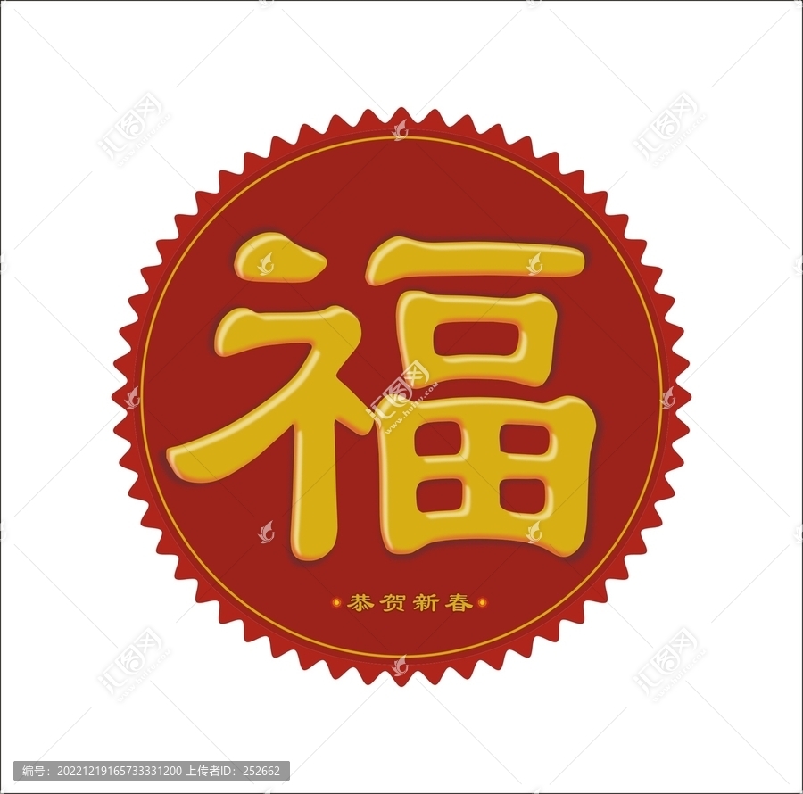立體福字