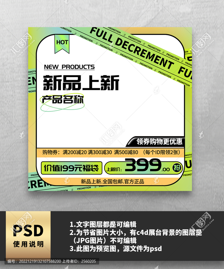 綠色漸變酸性淘寶主圖