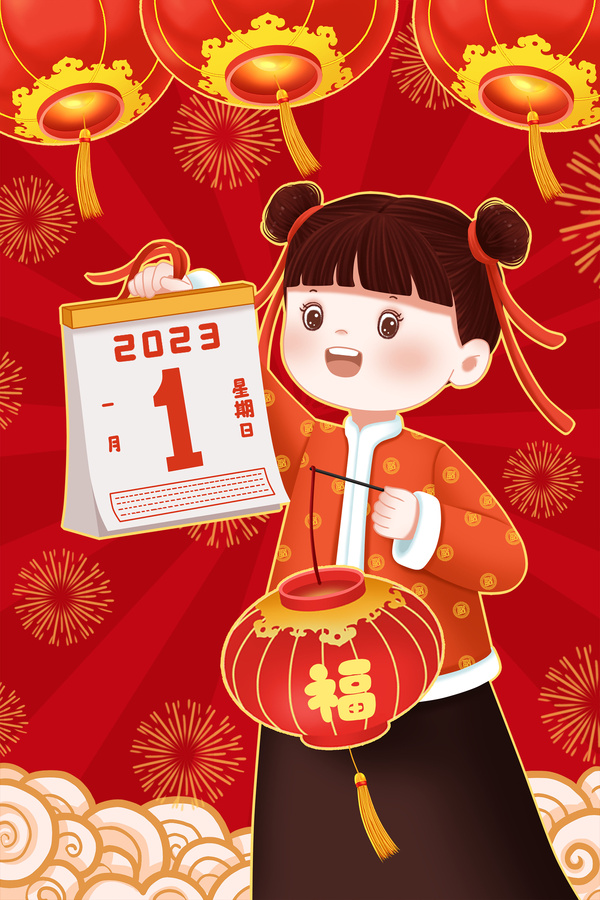 2023年元旦插画小女孩