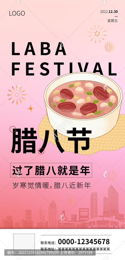臘八節(jié)