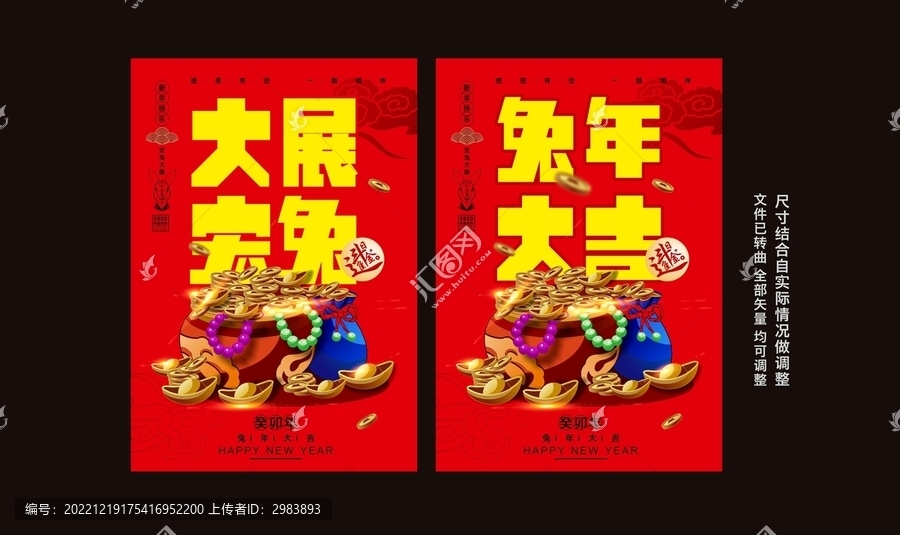兔年海報(bào)