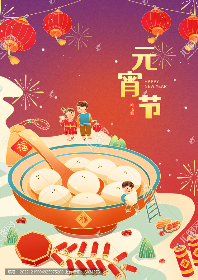 國風(fēng)元宵節(jié)吃湯圓賞花燈插畫