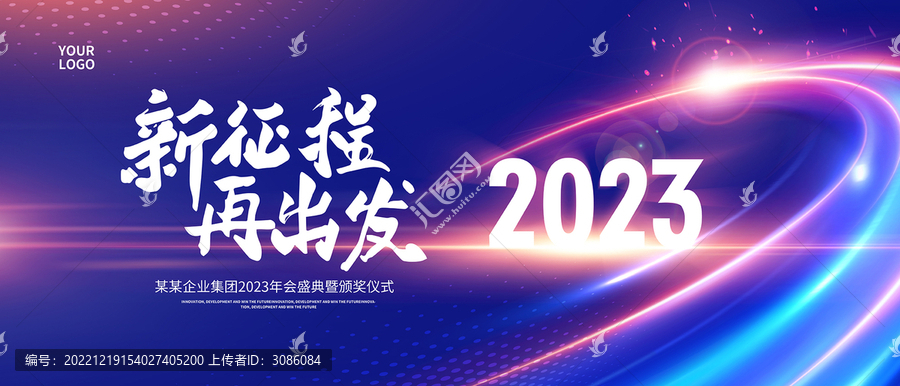 2023年會