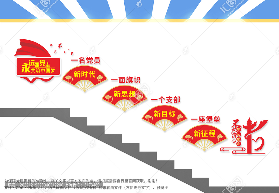 黨建樓梯文化墻