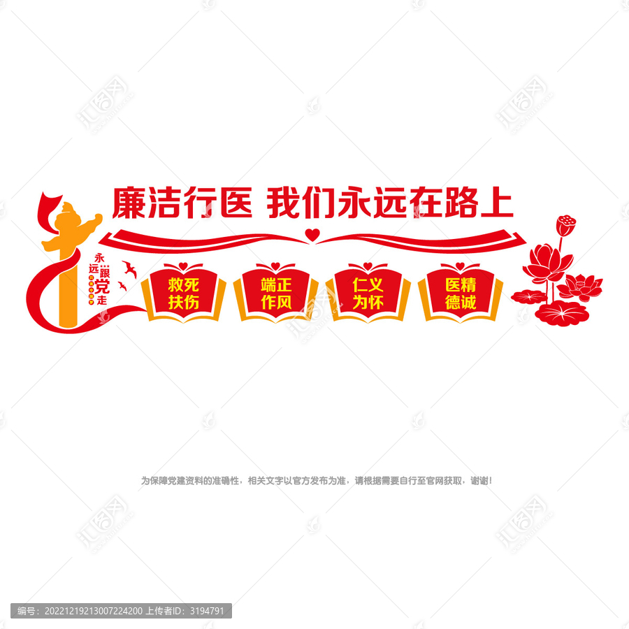 廉潔行醫(yī)文化墻