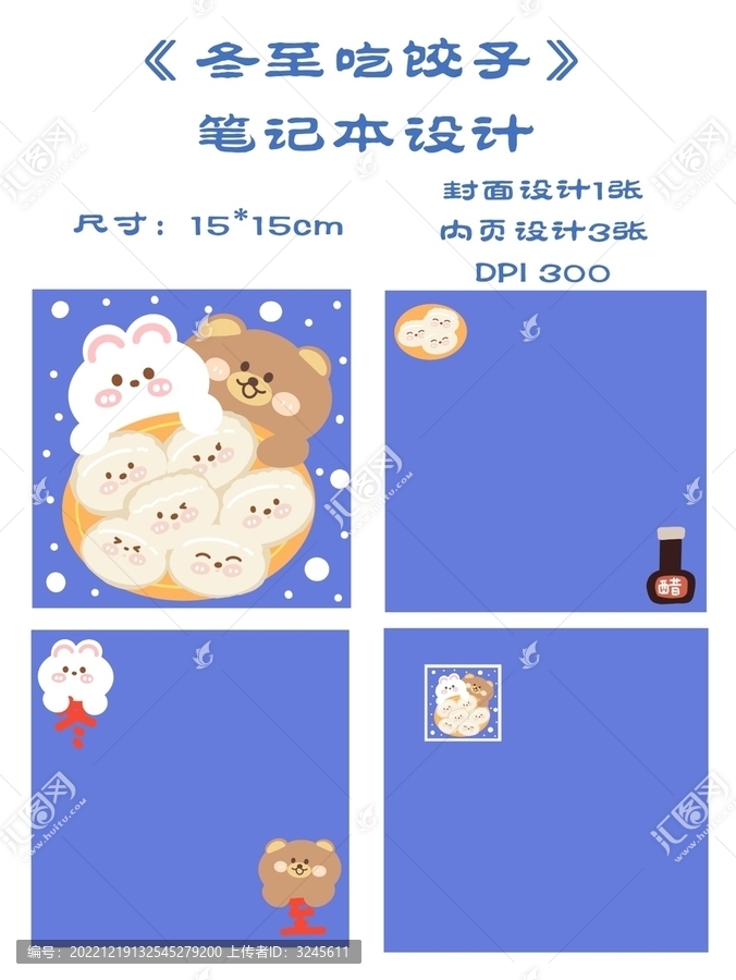 冬至吃餃子筆記本設(shè)計