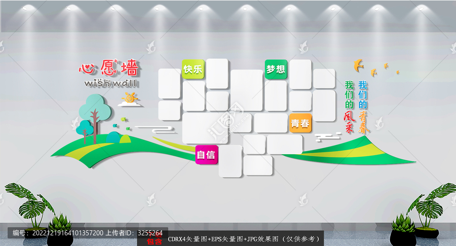 心愿墻