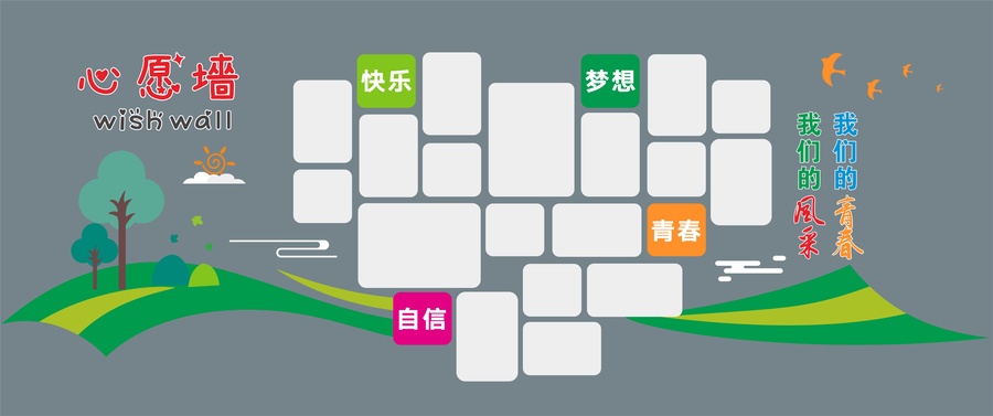 心愿墻